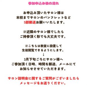 サロン様にお知らせします。